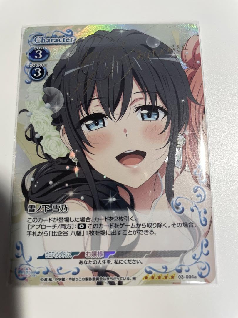 プレシャスメモリーズ　やはり俺の青春ラブコメはまちがっている [完] ポイント やはり俺の青春ラブコメはまちがっている。完 ブースターパック